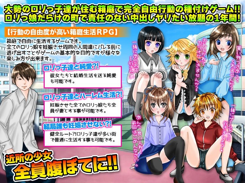 サンプル画像2:一年間で近所の少女達を片っ端から妊娠させよう！(出戻り福袋) [d_290848]