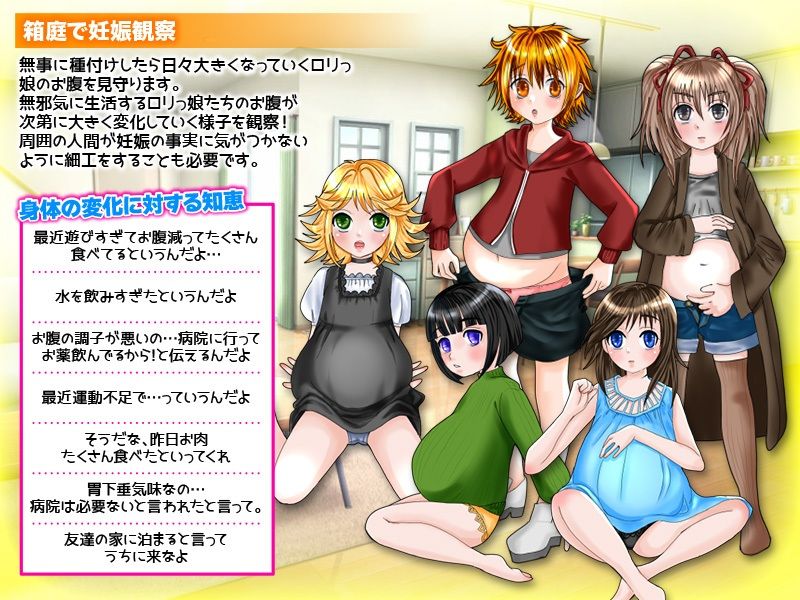 サンプル画像5:一年間で近所の少女達を片っ端から妊娠させよう！(出戻り福袋) [d_290848]