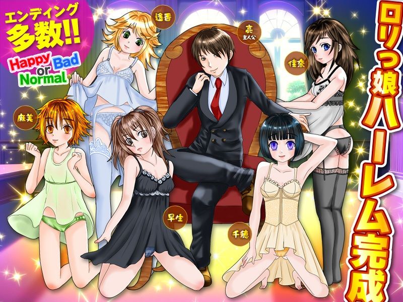 サンプル画像6:一年間で近所の少女達を片っ端から妊娠させよう！(出戻り福袋) [d_290848]