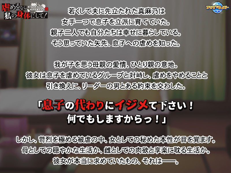 サンプル画像1:虐めるなら、私の身体にして！〜息子の代わりに、好き放題される母〜(アパタイト) [d_290908]