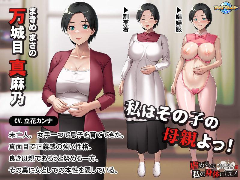サンプル画像2:虐めるなら、私の身体にして！〜息子の代わりに、好き放題される母〜(アパタイト) [d_290908]