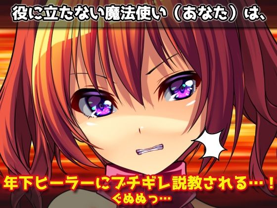 サンプル画像2:時間停止〜年下ヒーラーが説教してきてウザいので時間停止魔法で無許可ナカダシして妊娠させる！〜オナニー用ミニゲーム(同人美少女ゲーム) [d_290993]