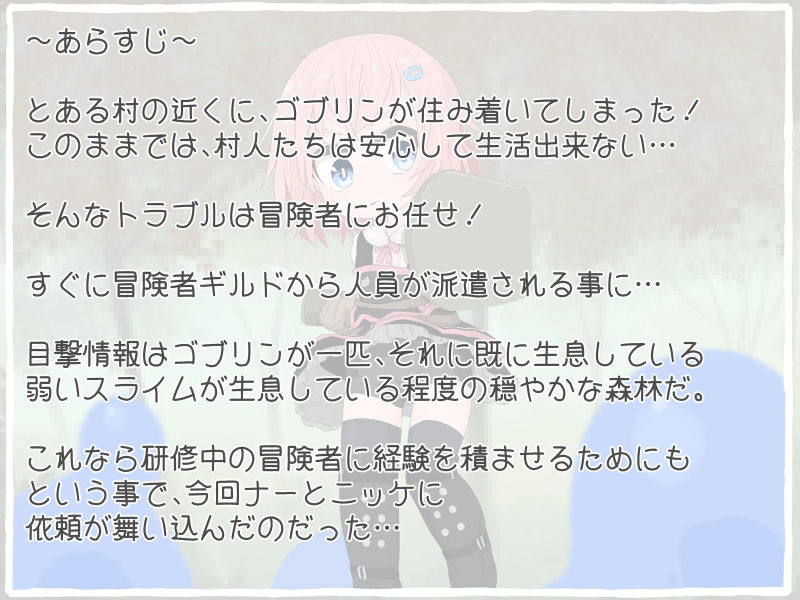 サンプル画像3:冒険者見習いのクエスト研修(らーすとちゅか) [d_291068]