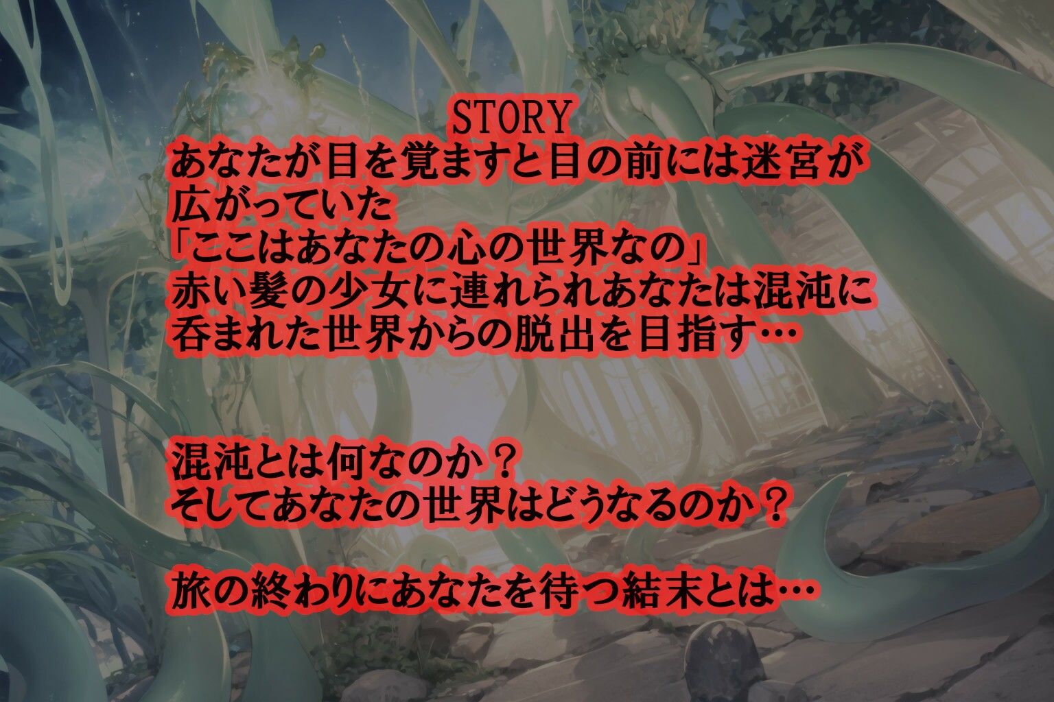 サンプル画像1:アカシック・コズミック〜混沌の邪神と欲望の残滓〜(御殿の湯) [d_291875]