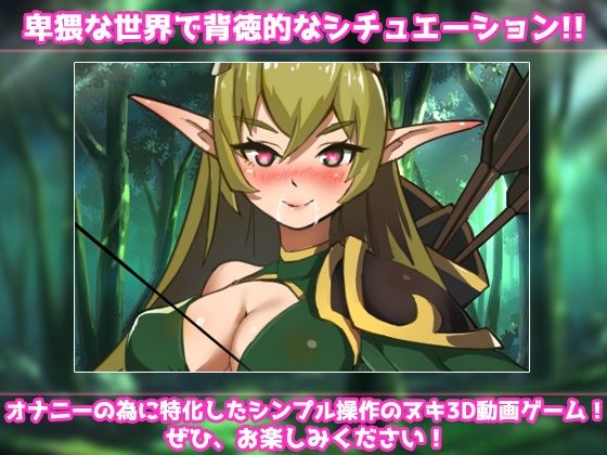 サンプル画像4:メス堕ち〜セックスを知らない無知っ娘エルフに、敗北わからせ調教！〜オナニー用3D動画ミニゲーム(同人美少女ゲーム) [d_292484]