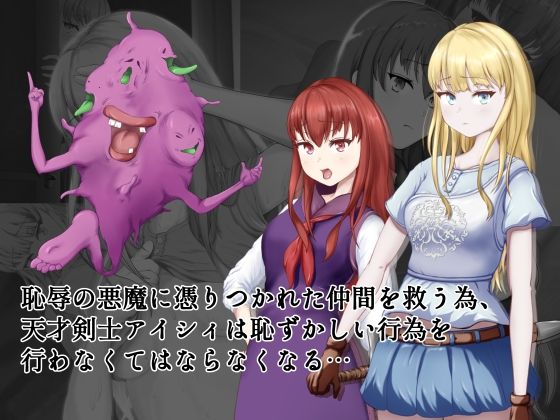 サンプル画像2:恥辱の悪魔祓い〜私の自慰を見ていただけますか？〜(8×40) [d_292602]