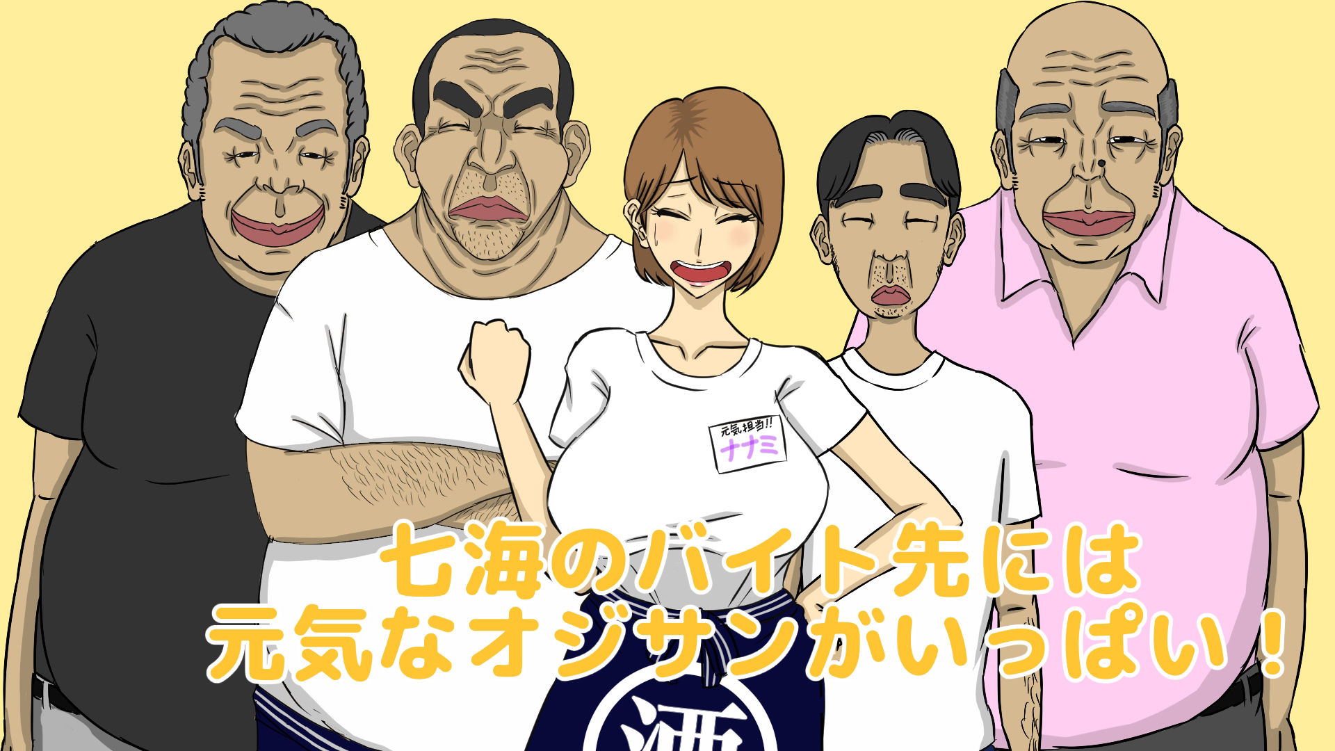 サンプル画像1:水橋七海は接客中！(猫背会館) [d_293495]