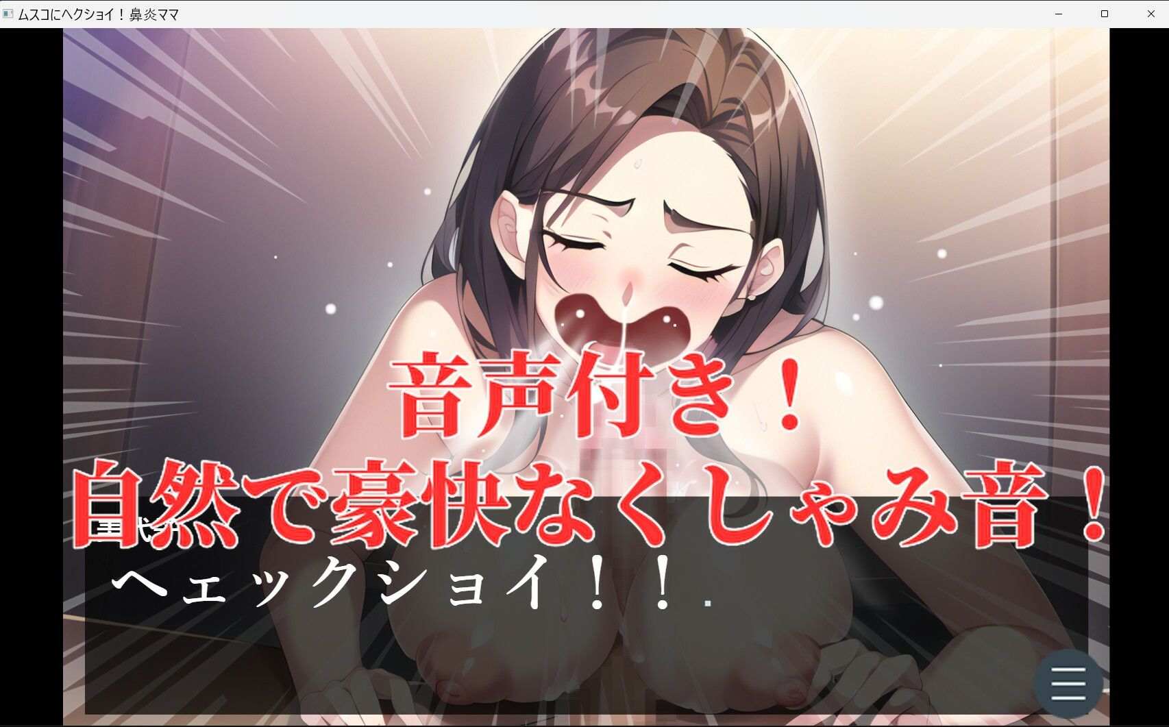 サンプル画像1:【くしゃみ・パイズリ・熟女】ムスコにヘクショイ！鼻炎ママ(くしゃみフェチ専門店) [d_294199]