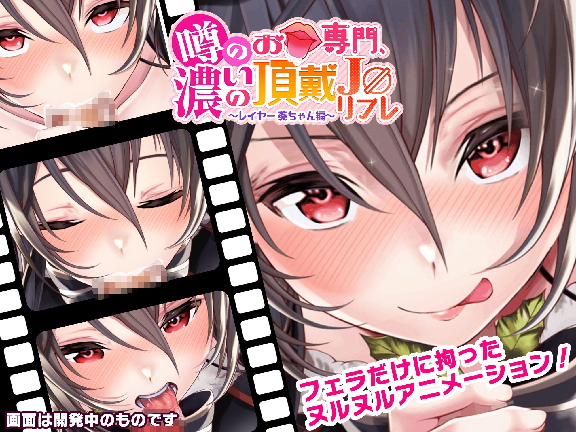 サンプル画像1:噂のお口専門、濃いの頂戴J◯リフレ〜レイヤー葵ちゃん編〜(ふわふわめろん) [d_294423]