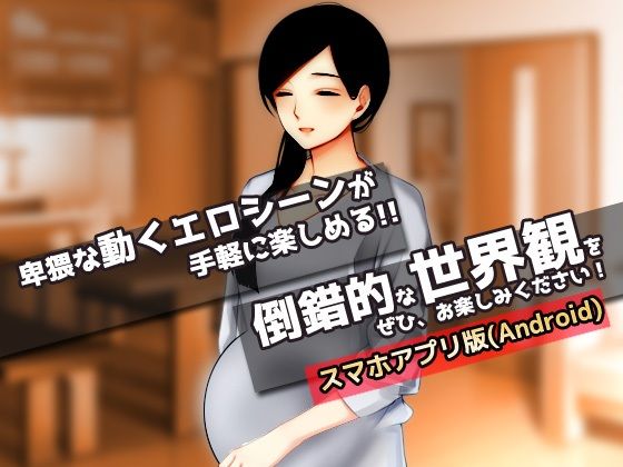 サンプル画像4:【アプリ版】寝取られ報告｜愛する妻はキモ男に妊娠させられていた！〜オナニー用ミニゲーム(同人美少女ゲーム) [d_294473]