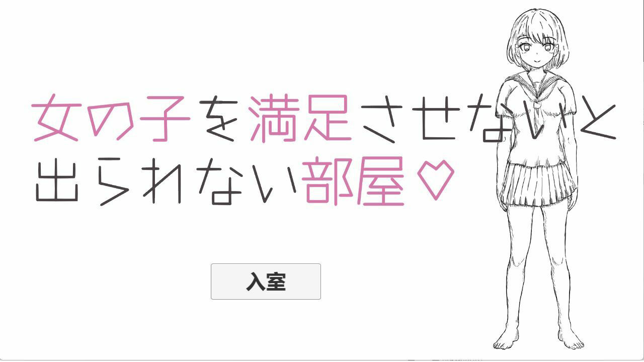 サンプル画像1:女の子を満足させないと出られない部屋(あぷまた) [d_295225]