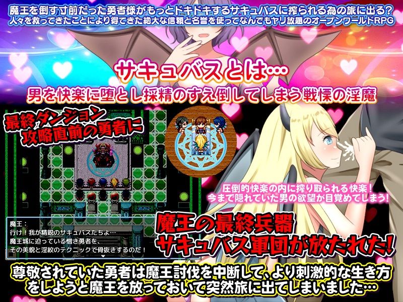 サンプル画像2:尊敬されていた勇者様はど変態なサキュバスに搾り取られる刺激的な旅を選びました(視萌妻喜) [d_295596]