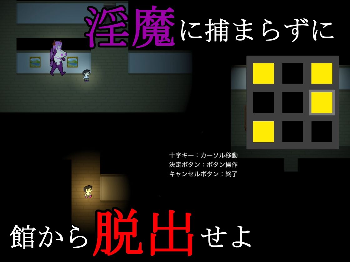 サンプル画像2:サキュバス×脱出ホラー「淫魔の館」(ぎゃくれびより) [d_296177]