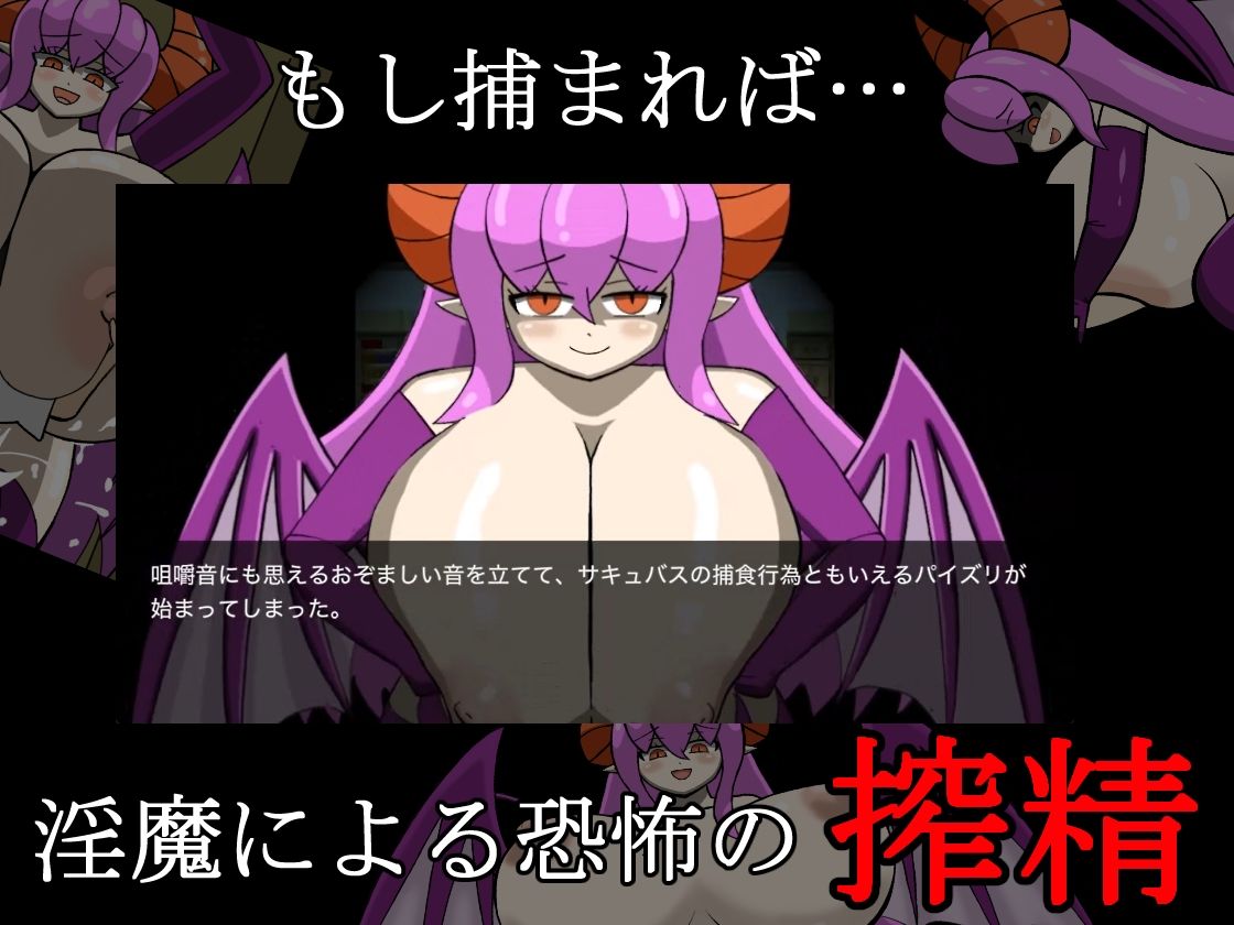 サンプル画像3:サキュバス×脱出ホラー「淫魔の館」(ぎゃくれびより) [d_296177]