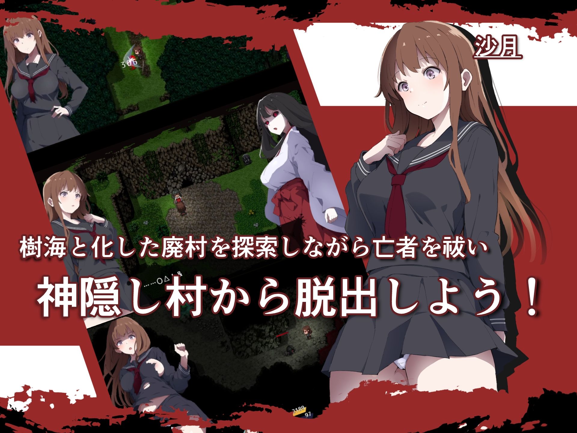 サンプル画像1:神隠し村(やさかSoft) [d_296188]