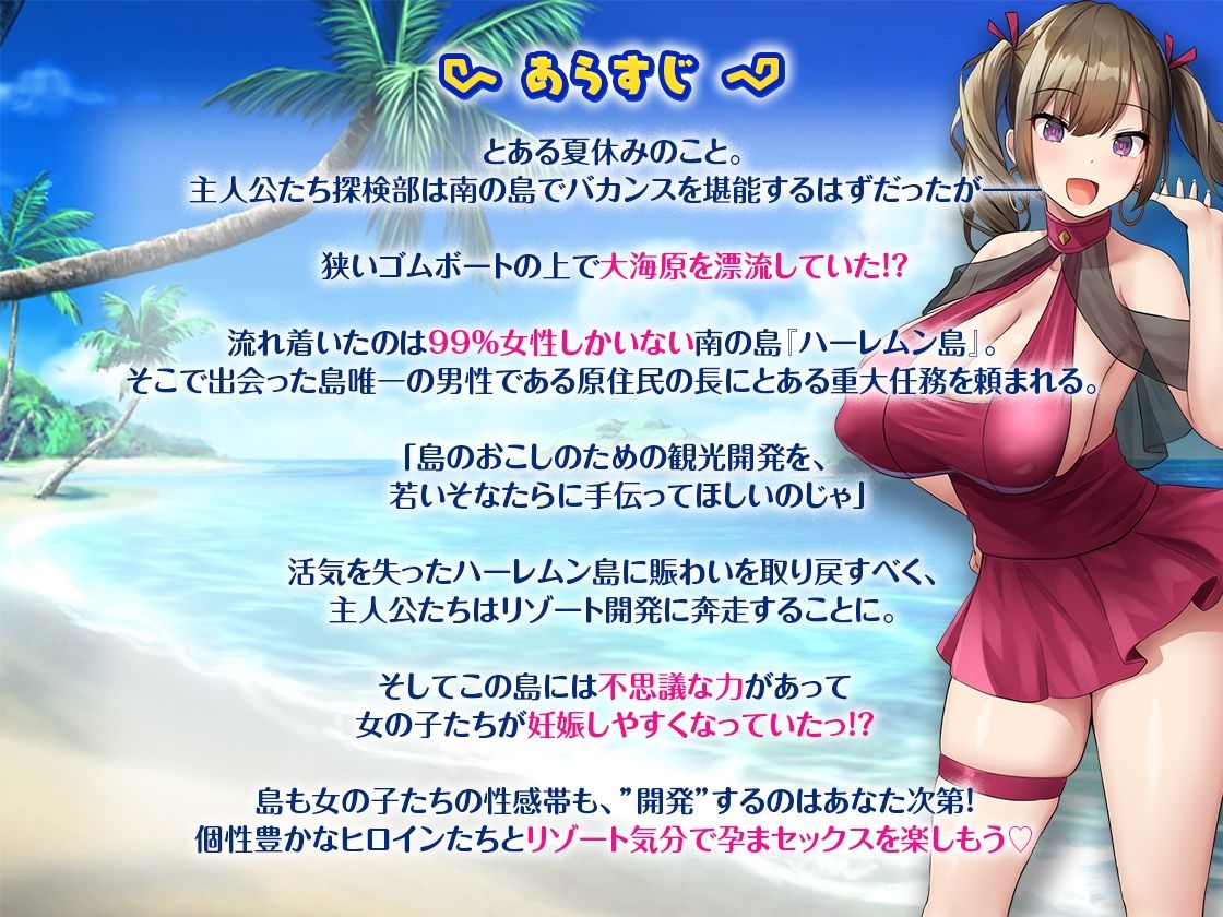 サンプル画像3:ハーレム島へようこそ！(Resta！) [d_296540]