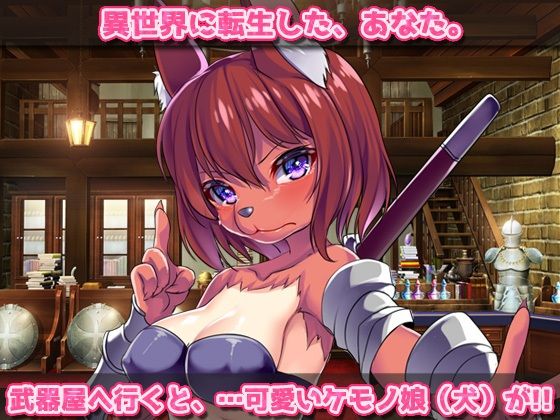 サンプル画像2:【2本セット！！】ケモノ娘〜「犬族のケモノ娘」編＆「猫のケモノ娘」編〜大人の変態ゲーム(同人美少女ゲーム) [d_297787]