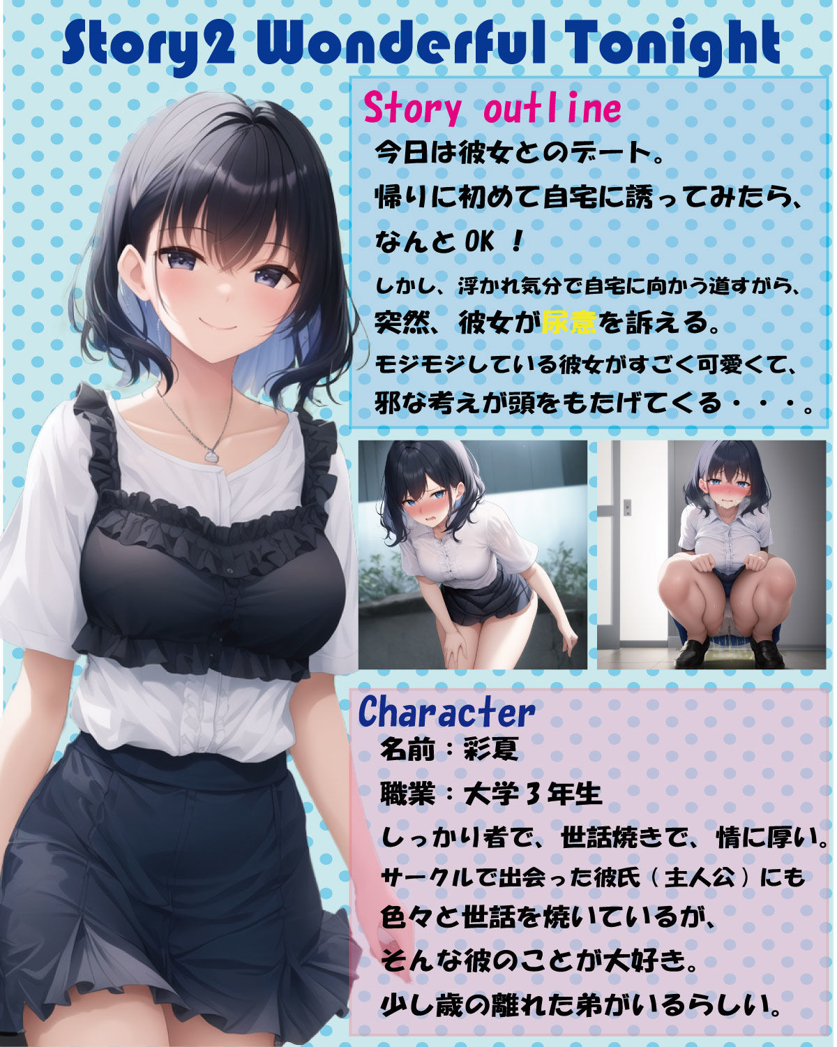 サンプル画像2:おもらし娘ストーリーズ(重栖家) [d_297788]