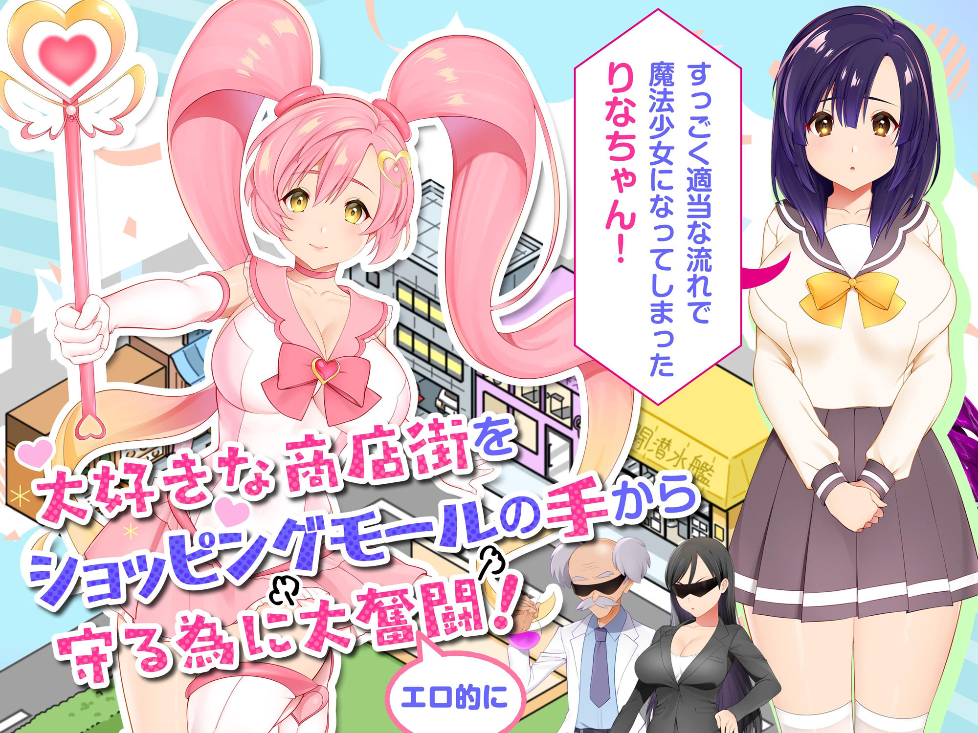 サンプル画像1:それイけ！エロリーナ〜淫乱魔法と復活の商店街〜Ver1.03(おいなりソフト) [d_297915]