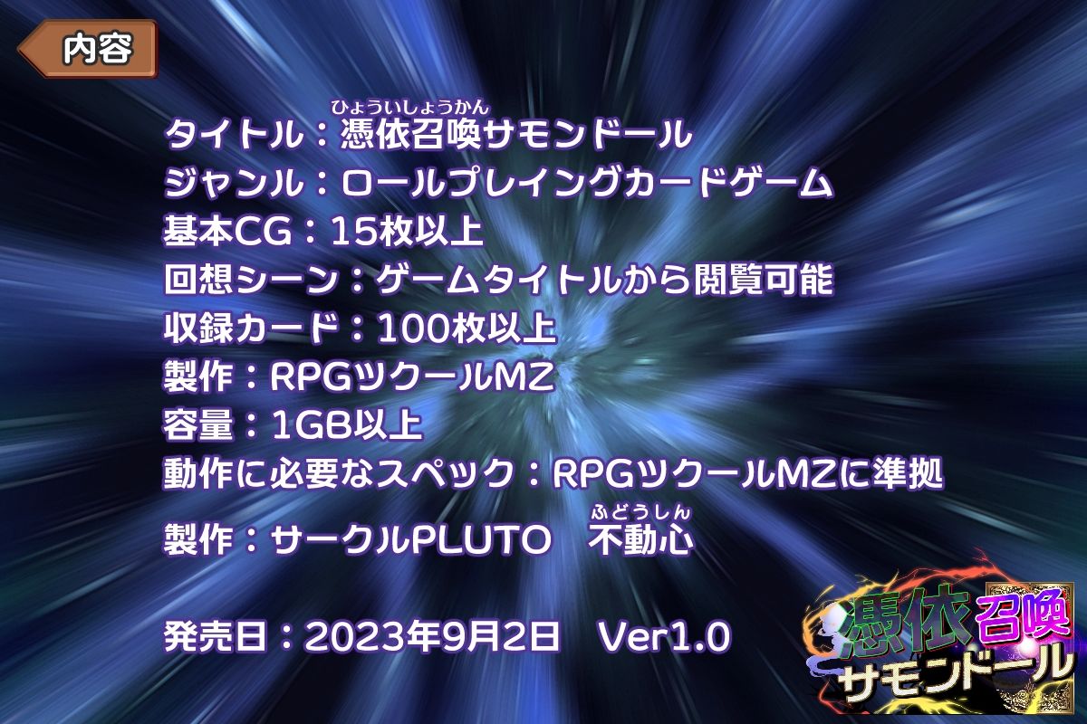 サンプル画像6:憑依召喚サモンドール(PLUTO) [d_298289]