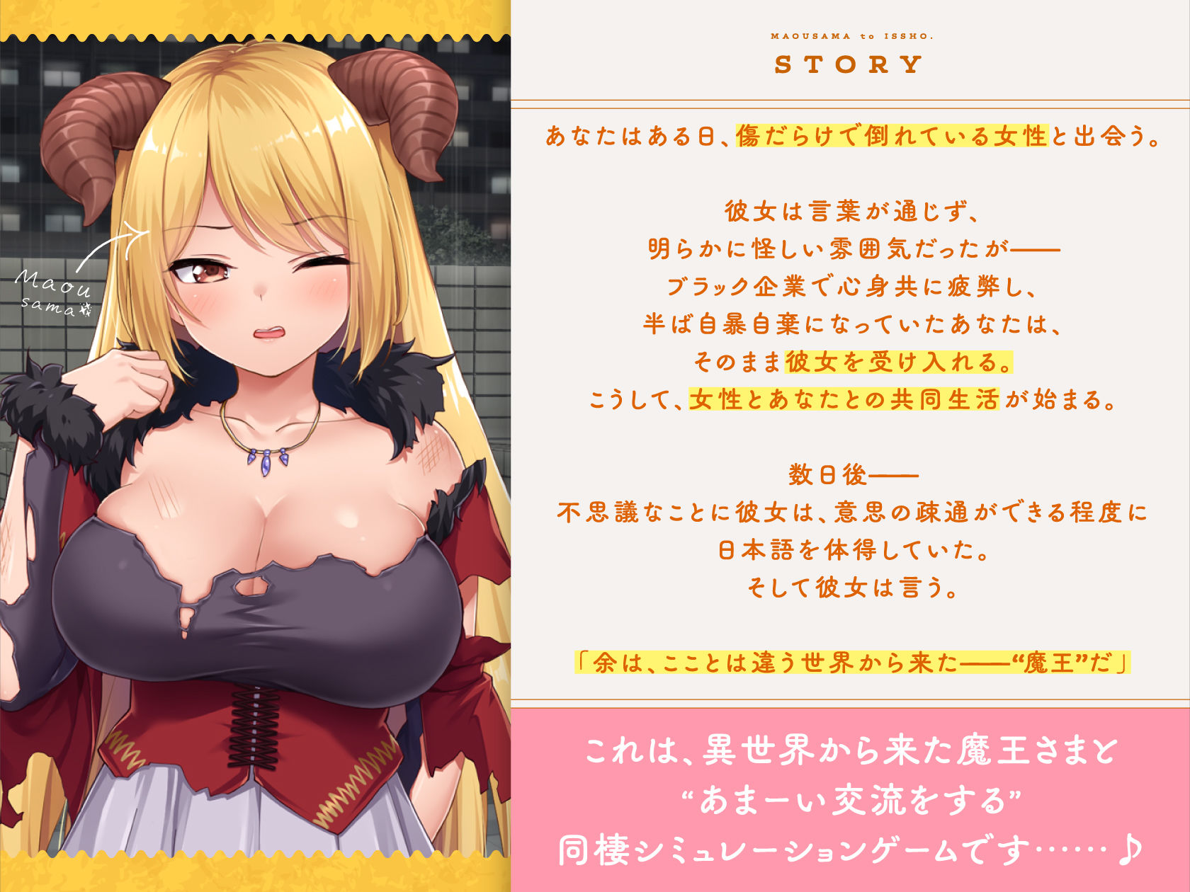 サンプル画像1:魔王さまといっしょ。〜異世界の魔王とあまあま同棲生活〜(ボウサバG) [d_298691]