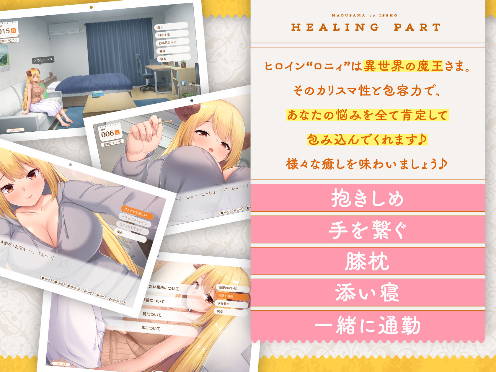 サンプル画像2:魔王さまといっしょ。〜異世界の魔王とあまあま同棲生活〜(ボウサバG) [d_298691]