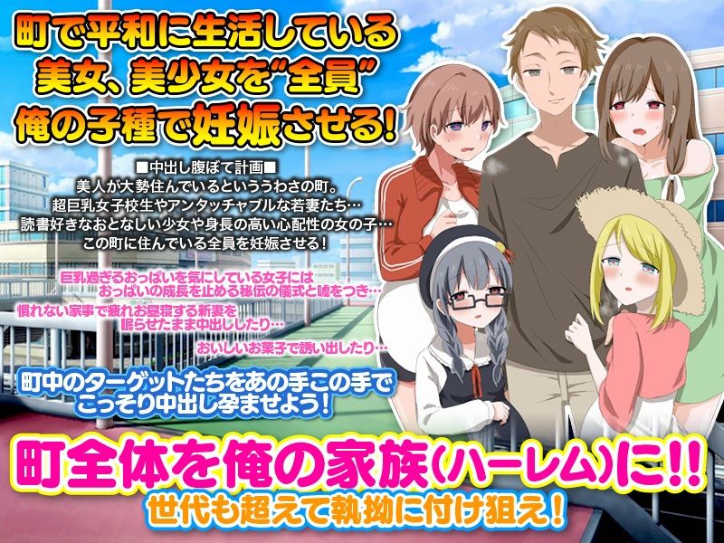 サンプル画像1:ママも娘も孫までも！この町に住む全ての女を俺の子種で腹ぼてにするのだ(Octopus  army corps) [d_298758]