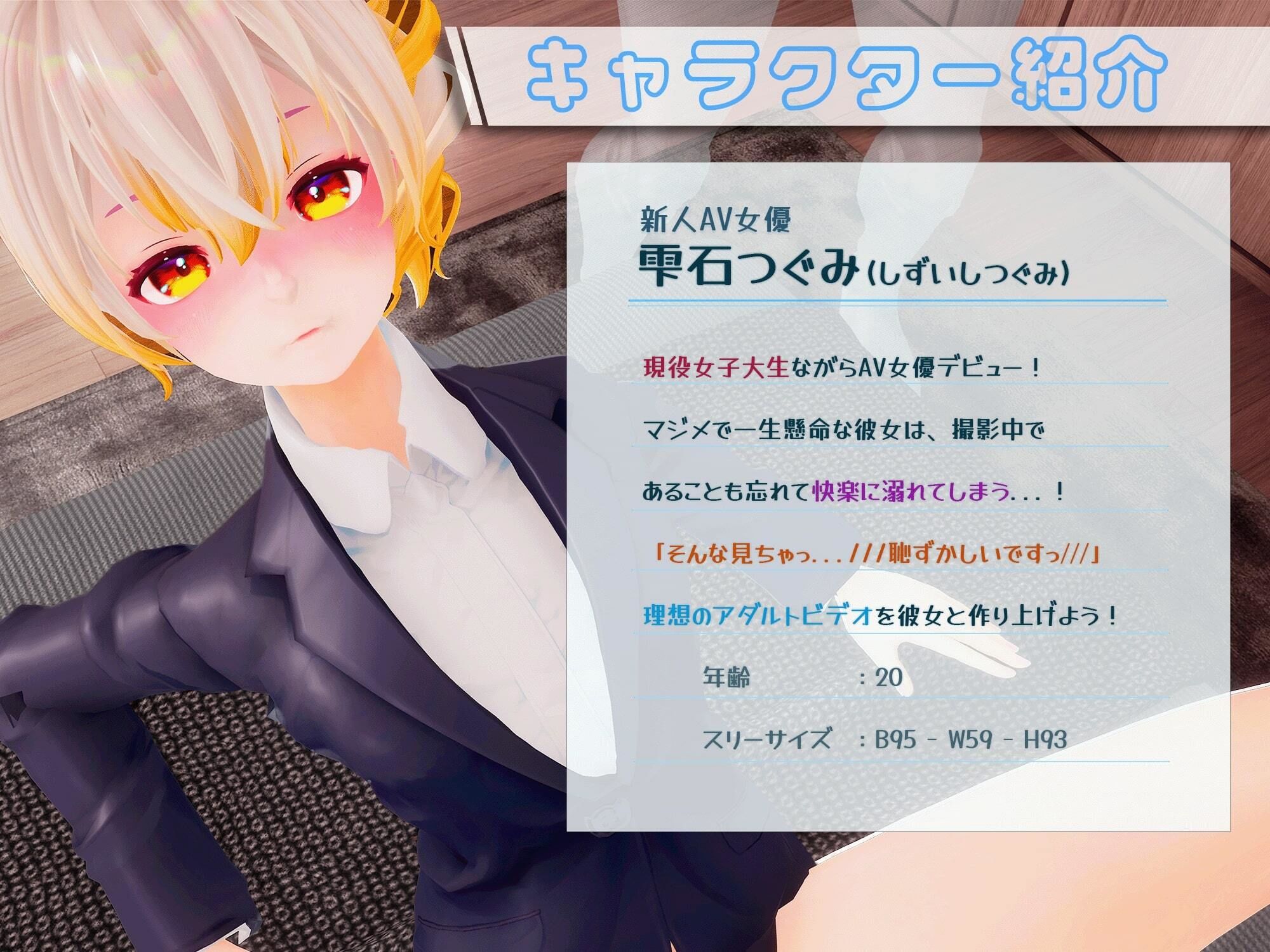 サンプル画像1:AV監督のおおせのままに！〜新人AV女優の作品プロデュースで職権乱用！？〜【VR/PC 両対応】(ちゃちゅちょgames) [d_299574]