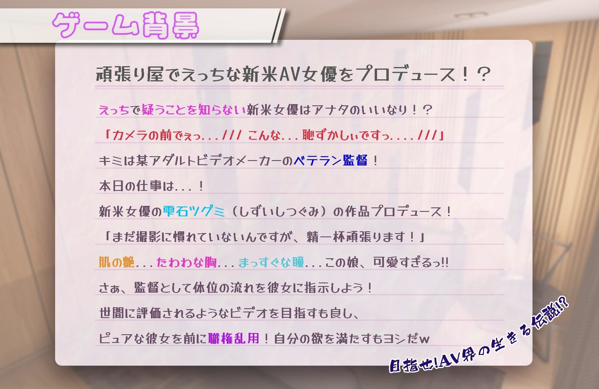 サンプル画像2:AV監督のおおせのままに！〜新人AV女優の作品プロデュースで職権乱用！？〜【VR/PC 両対応】(ちゃちゅちょgames) [d_299574]