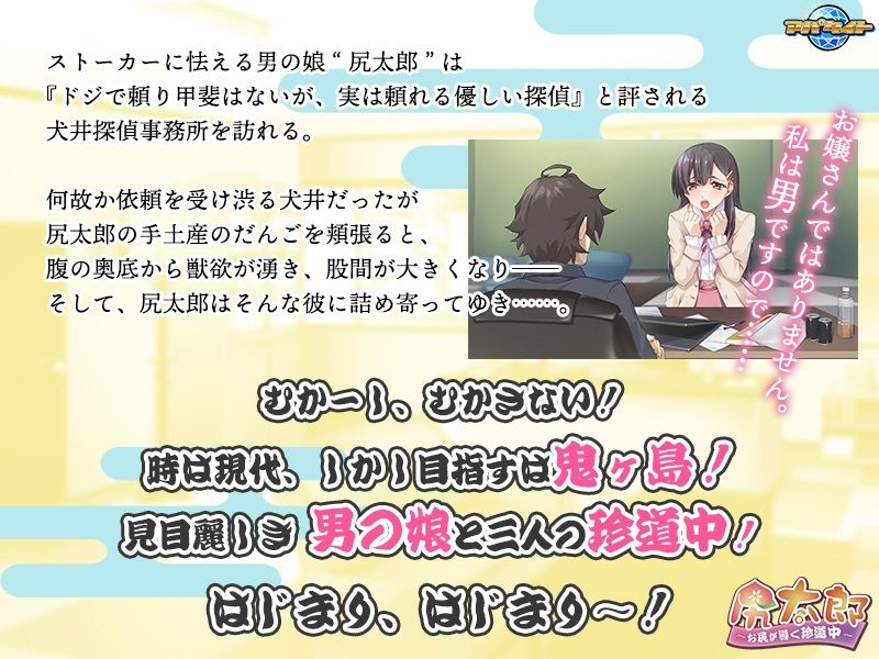 サンプル画像1:尻太郎〜お尻が導く珍道中〜(アパタイト) [d_300066]