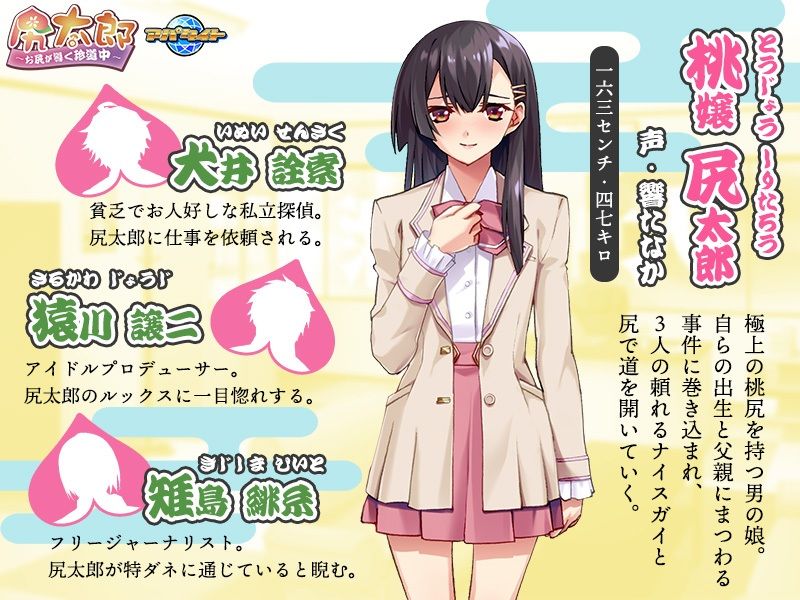 サンプル画像2:尻太郎〜お尻が導く珍道中〜(アパタイト) [d_300066]