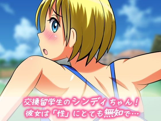 サンプル画像1:孕ませスポーツ少女〜露出水泳部に、無知な金髪留学生を入部させて妊娠させる！〜ピストンゲーム！(同人美少女ゲーム) [d_300765]