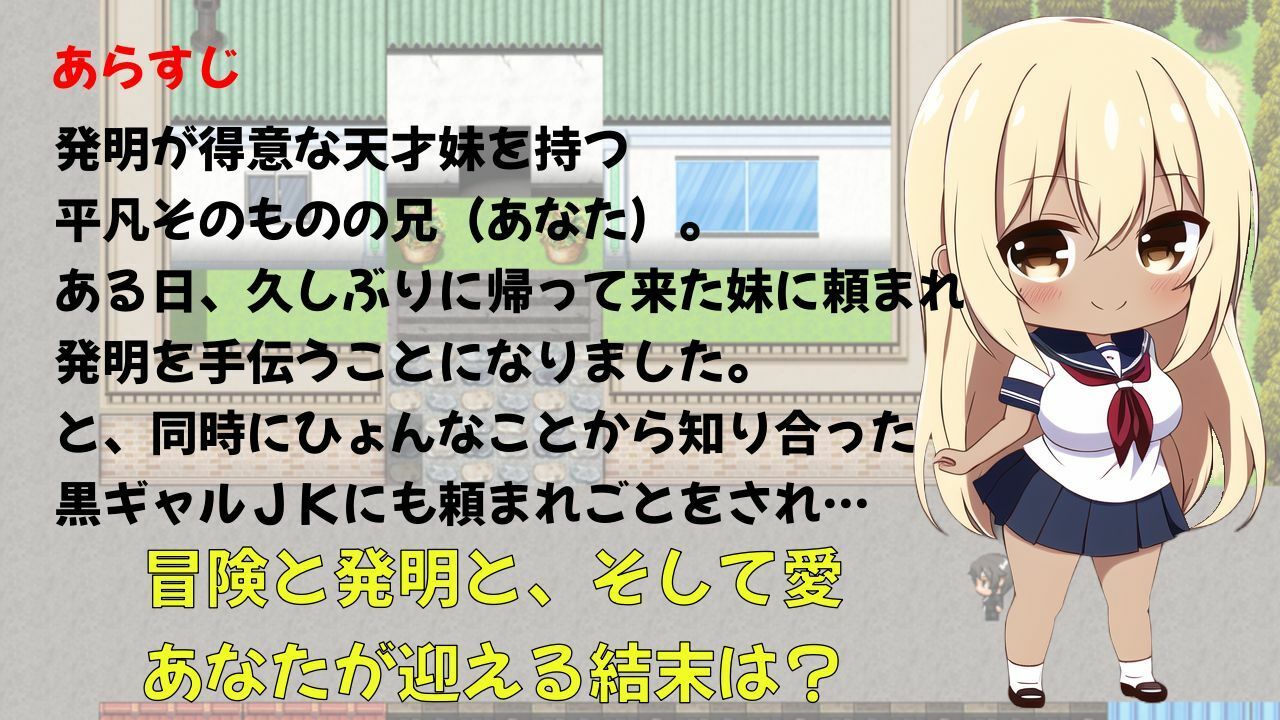 サンプル画像1:いもうと大発明（インベンション）！(まいプロソフト) [d_300935]