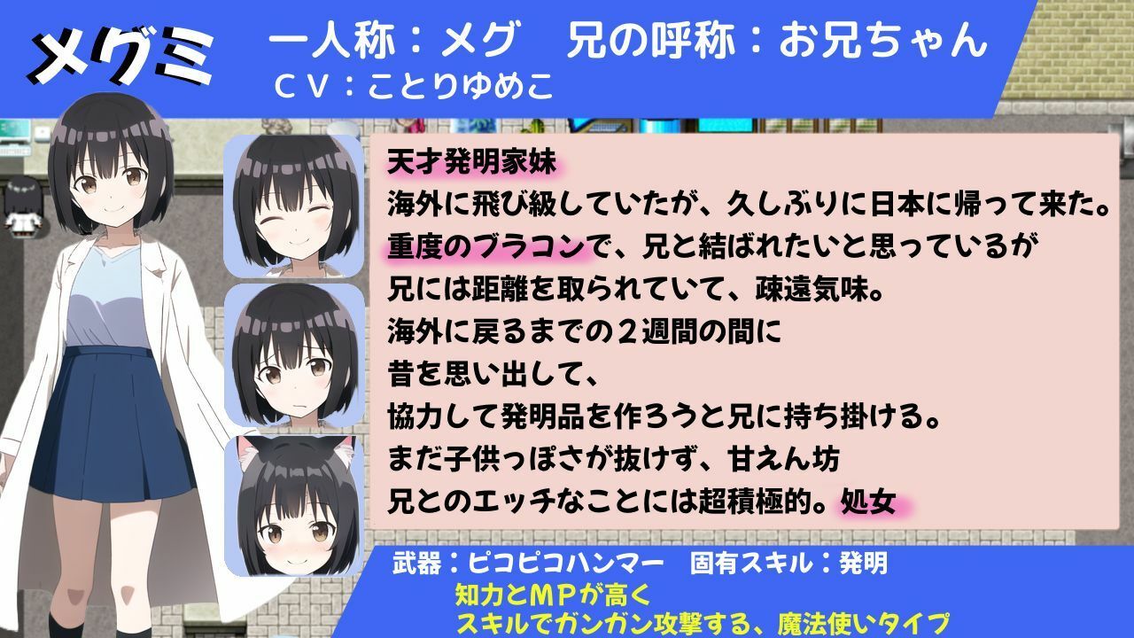 サンプル画像2:いもうと大発明（インベンション）！(まいプロソフト) [d_300935]