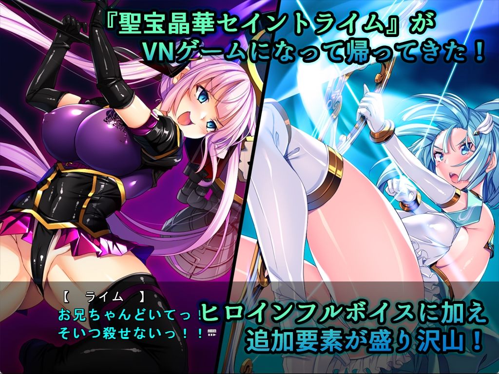 サンプル画像3:聖宝晶華セイントライムVN 〜VeasTubeエロエロ配信Edition♪〜(とりのおいしいところ) [d_301061]