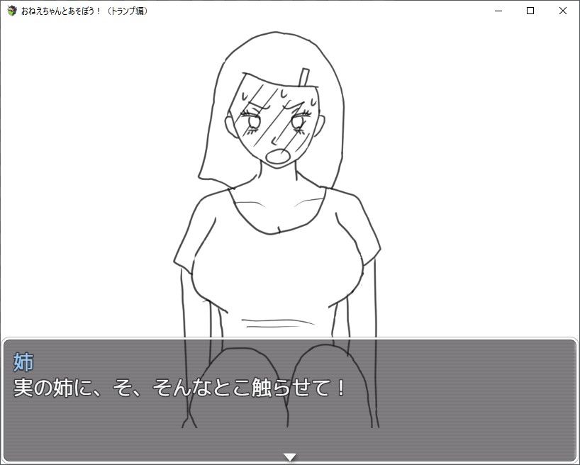 サンプル画像3:おねえちゃんとあそぼう！（トランプ編）(賢者の石) [d_301090]