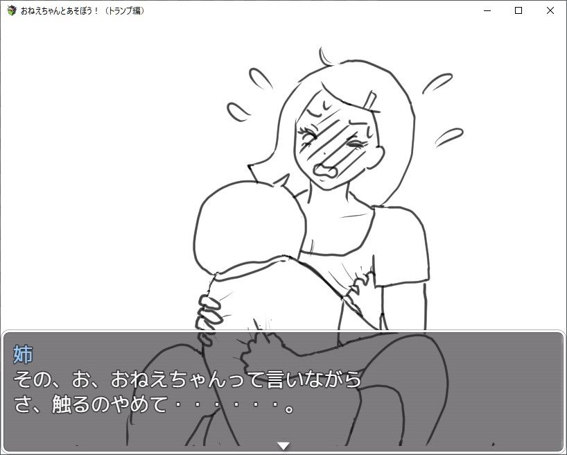 サンプル画像4:おねえちゃんとあそぼう！（トランプ編）(賢者の石) [d_301090]
