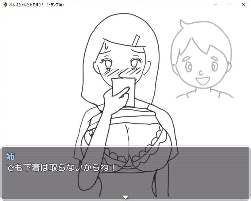 サンプル画像5:おねえちゃんとあそぼう！（トランプ編）(賢者の石) [d_301090]