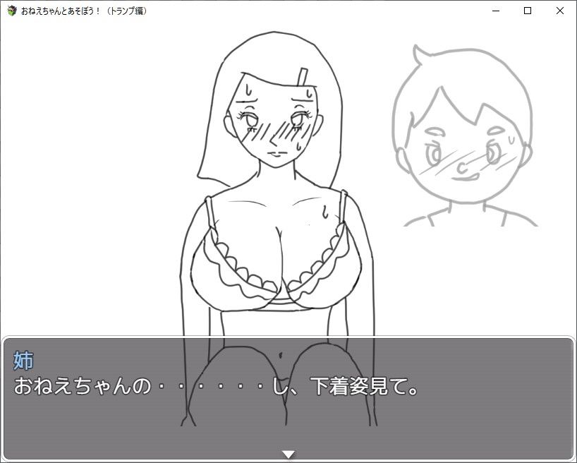 サンプル画像6:おねえちゃんとあそぼう！（トランプ編）(賢者の石) [d_301090]