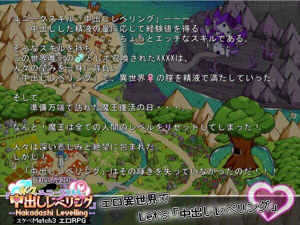 サンプル画像5:【フルLive2D】〜ボクのユニークスキルは「中出しレベリング」〜 -Nakadashi levelling- ＜異世界スケベマッチ3エロRPG＞(ジャクシークリエイト) [d_302076]