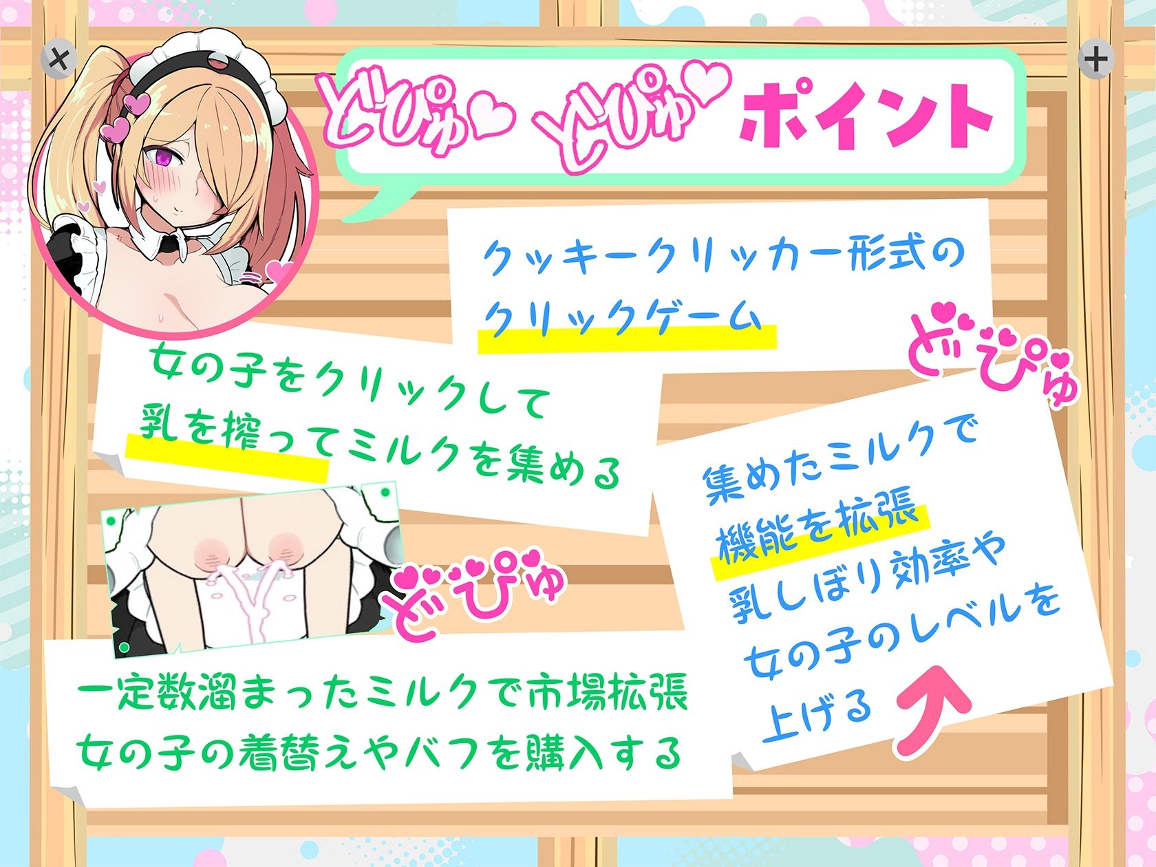 サンプル画像4:モブ娘牧場 どぴゅどぴゅクリッカー(おいなりソフト) [d_304554]