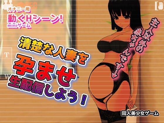 【2本セット!!】孕ませ人妻〜「ビッチ不倫妻」編&「清楚な人妻」編〜大人の変態ゲームのサンプル画像 6