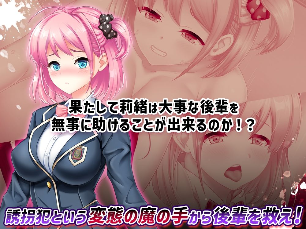 サンプル画像5:攫われた後輩を救え！巨乳生徒会長 莉緒〜誘拐犯を成敗して学園に秩序を！〜(Starlit Sky) [d_305639]