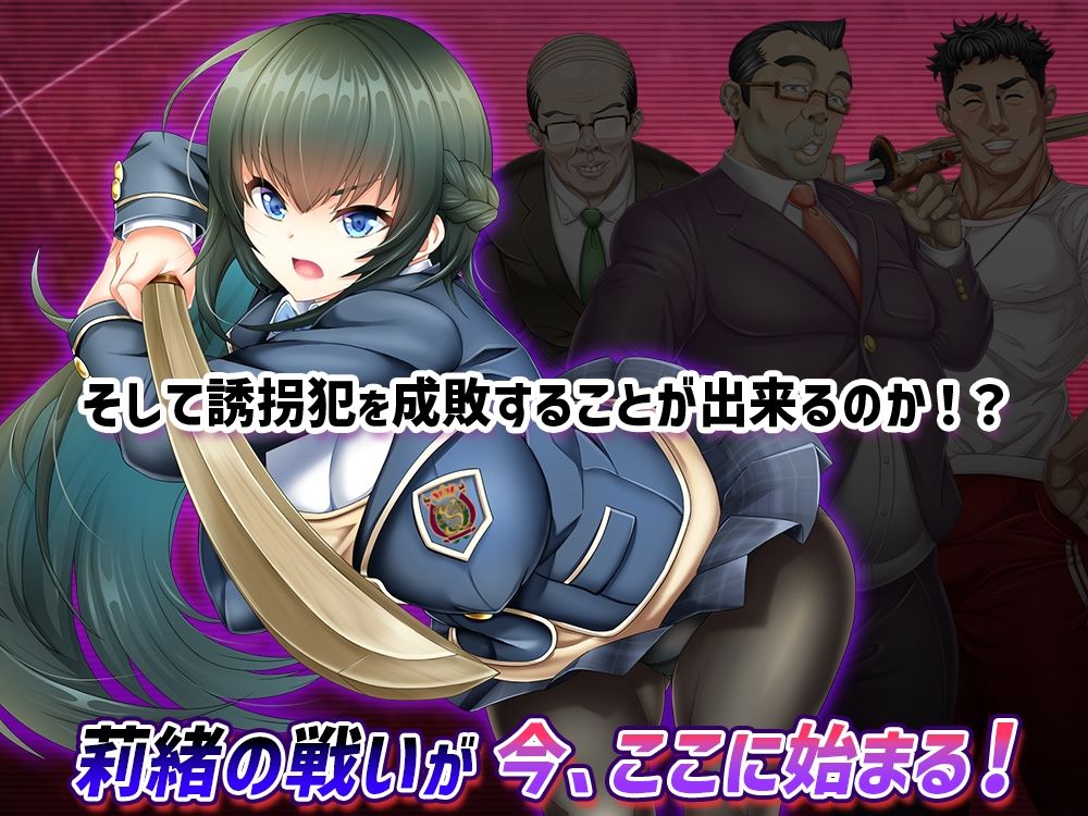 サンプル画像6:攫われた後輩を救え！巨乳生徒会長 莉緒〜誘拐犯を成敗して学園に秩序を！〜(Starlit Sky) [d_305639]