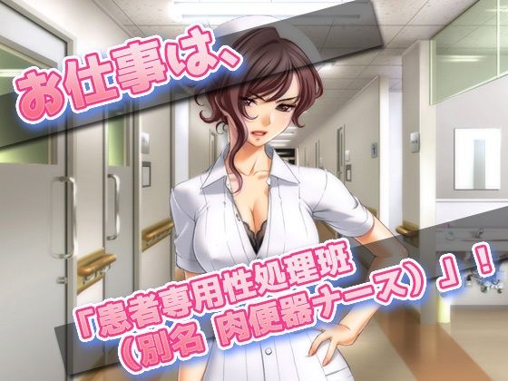 サンプル画像2:【Android版】女体化して肉便器ナースになった、俺！〜オナニー用ミニゲーム(同人美少女ゲーム) [d_306125]