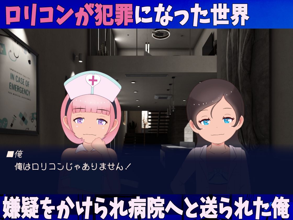 サンプル画像1:ろりこん鑑定病院 20xx年ロリコンは犯罪になりました！！(スイートクォーター) [d_306952]