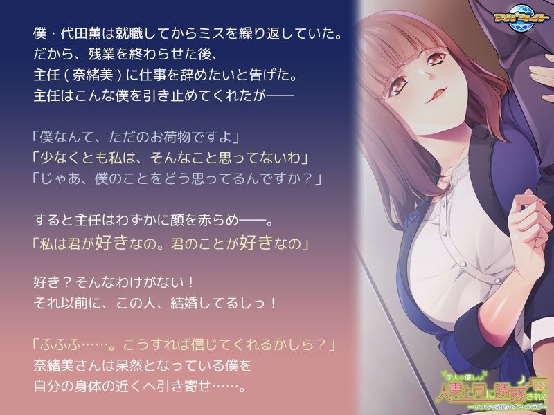 サンプル画像1:美人で優しい人妻上司に誘惑されて〜いつでも秘密のオフィスラブ〜(アパタイト) [d_308765]