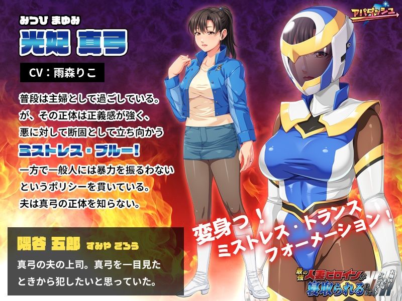 サンプル画像2:最強の人妻ヒロインが寝取られるまで〜お願い！夫にはバラさないで…〜(アパダッシュ) [d_308780]