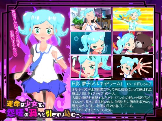 サンプル画像2:HOT DE SWEET ミルキィファイブ ナイトメアオブビギニング(をんわーく) [d_308792]