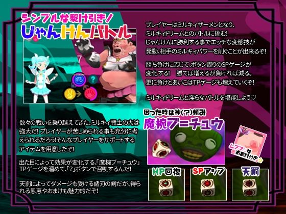 サンプル画像4:HOT DE SWEET ミルキィファイブ ナイトメアオブビギニング(をんわーく) [d_308792]